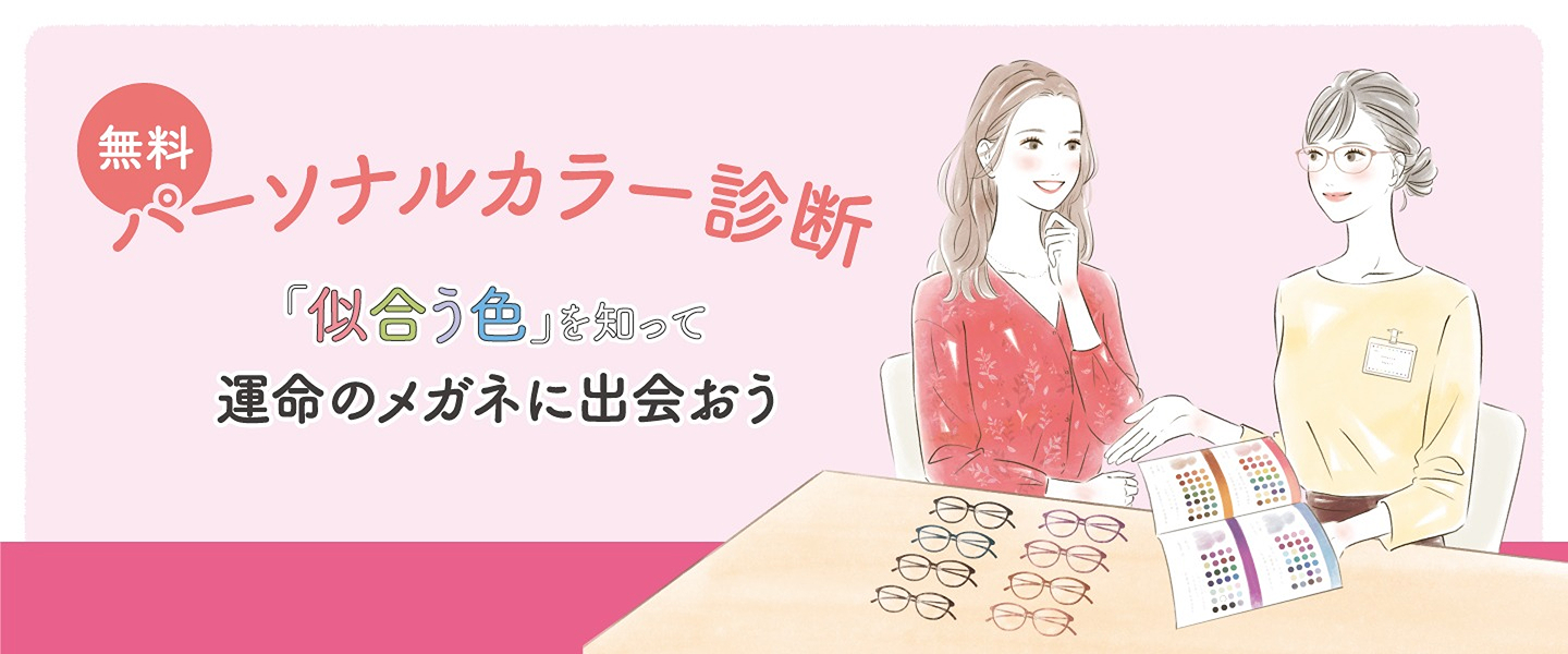 パーソナルカラー診断