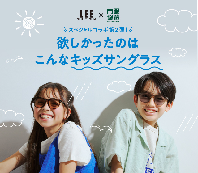 LEEコラボサングラス