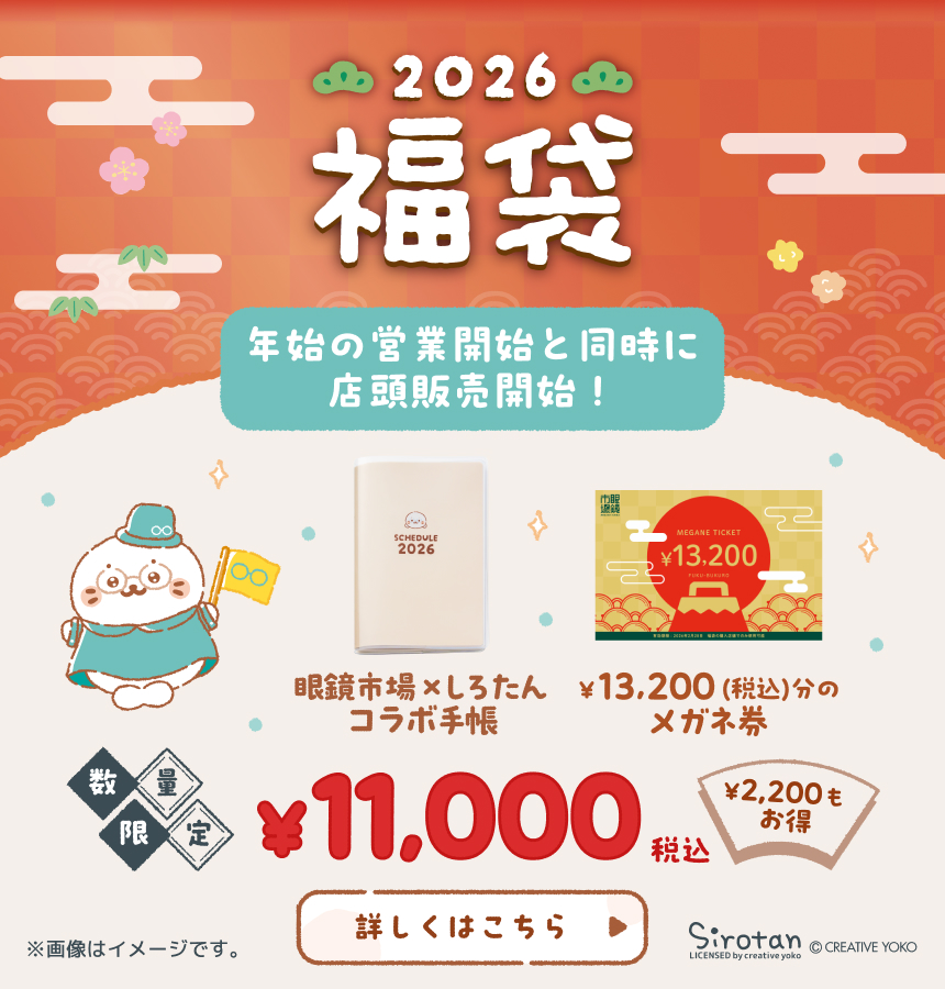 眼鏡市場【公式】(メガネ・めがね・サングラス)・オンラインショップ