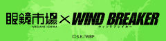 WIND BREAKER