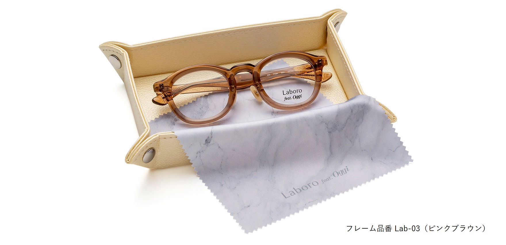 Laboro Lab-02 クリアブラウン 47