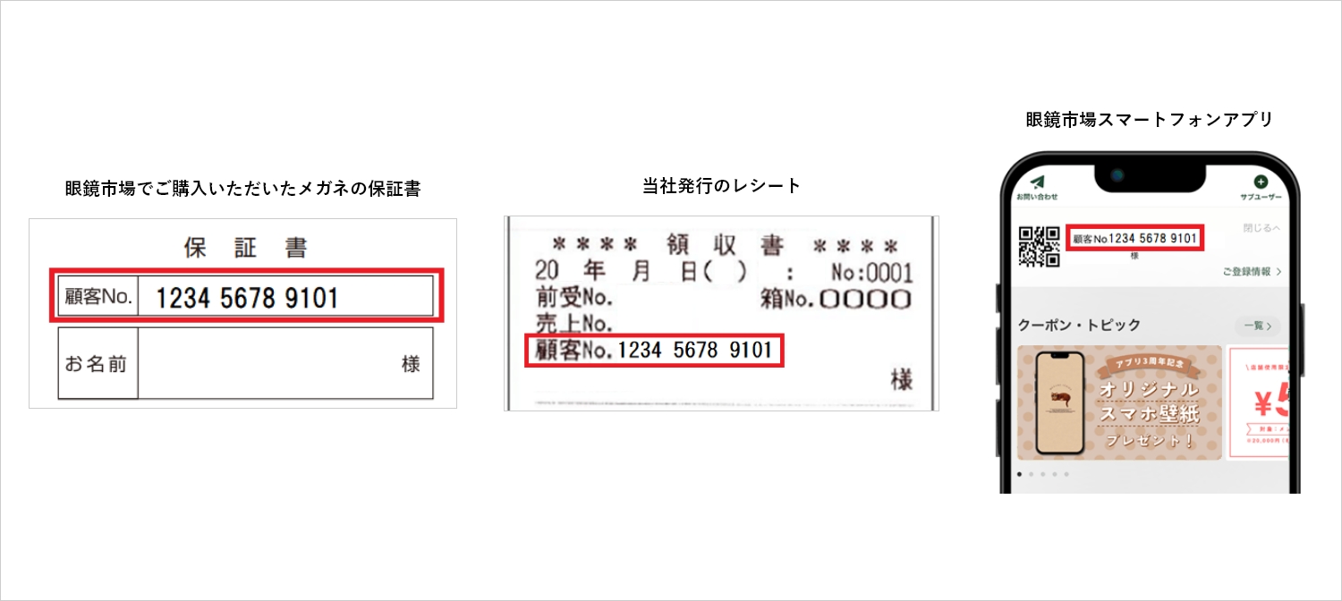 顧客No.のご確認方法