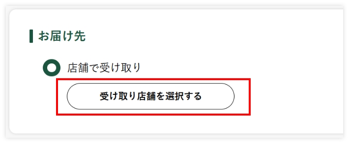 オンラインショップでフレームを購入