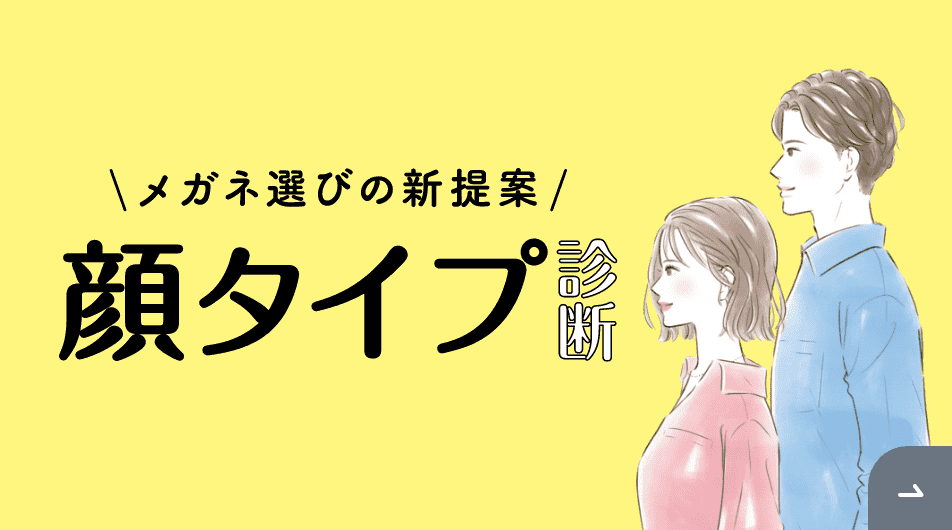 バナー：顔タイプ診断®
