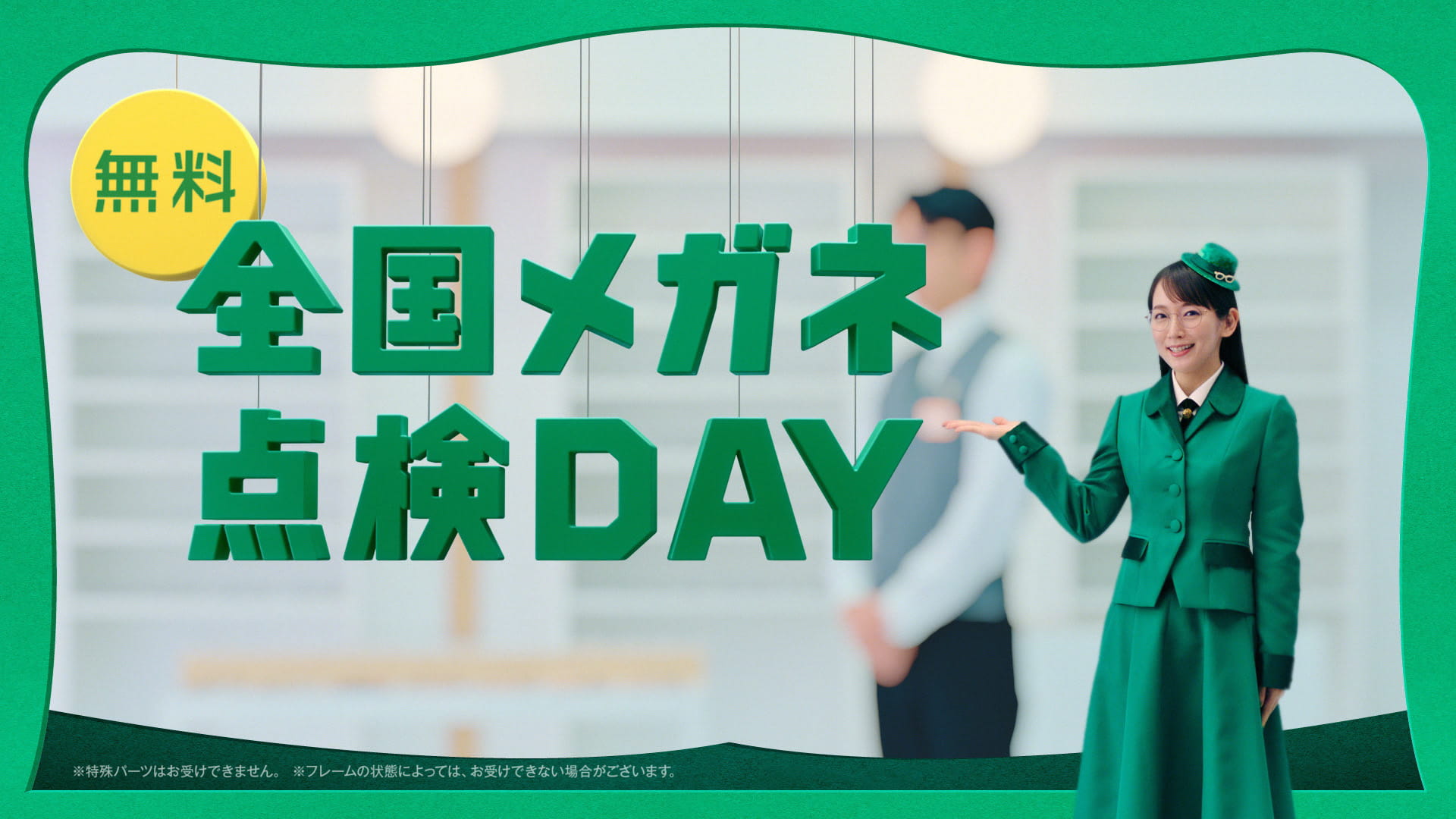 TVCM | 見えるに、エールを。点検DAY篇